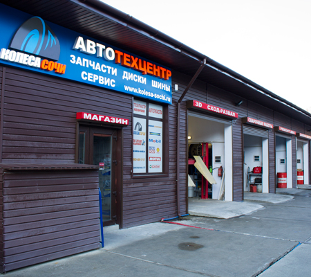 Автосервис Сочи Автосервис Сочи